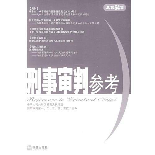 刑事审判参考