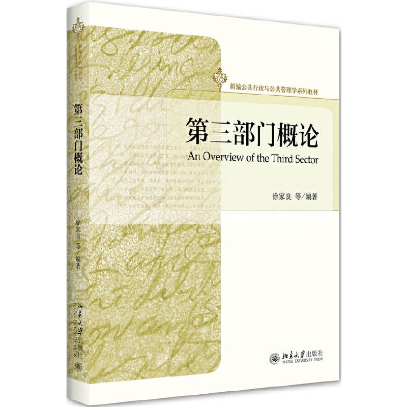 第三部门概论