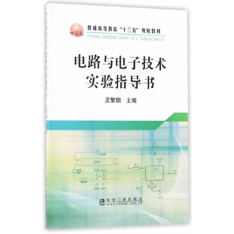 电路与电子技术实验指导书