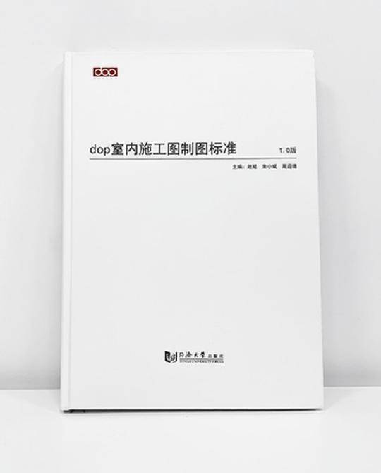 dop室内施工图制图标准