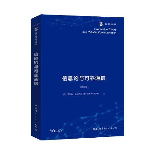 信息论与可靠通信