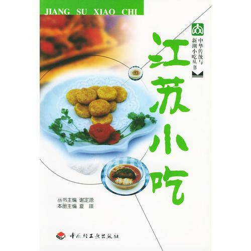 江苏小吃