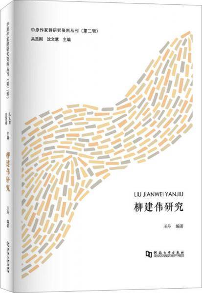 柳建伟研究