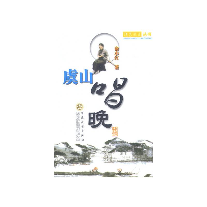 虞山唱晚