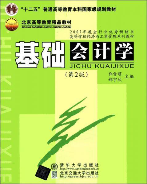 基础会计学
