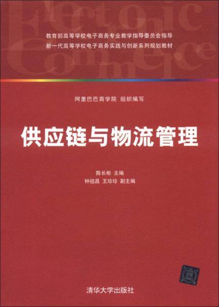 供应链与物流管理