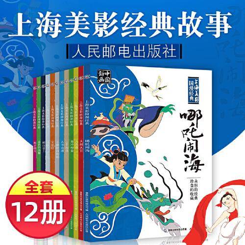上海美影国漫经典口袋书