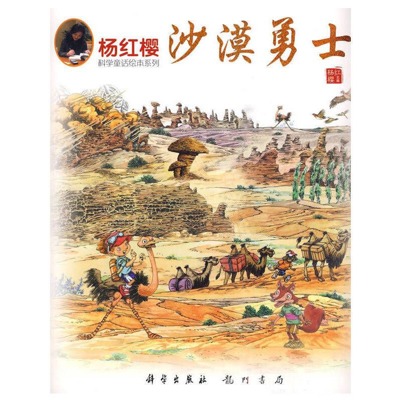 沙漠勇士