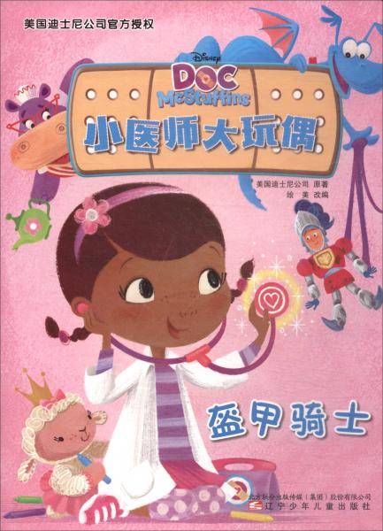 小医师大玩偶：盔甲骑士