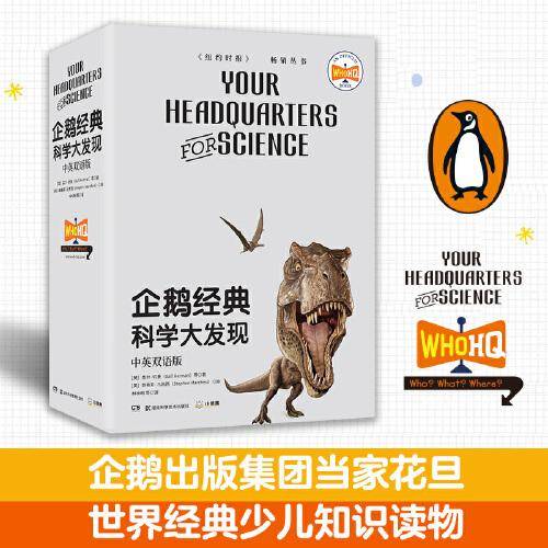 企鹅经典·科学大发现：中英双语版（全6册）世界经典少儿知识读物，双语阅读版本