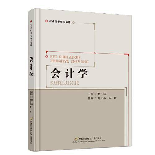 会计学