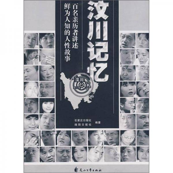汶川记忆（下）
