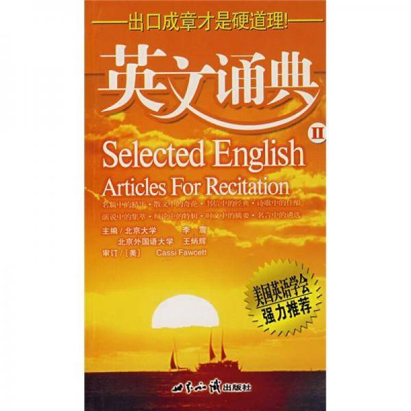 英文诵典・2