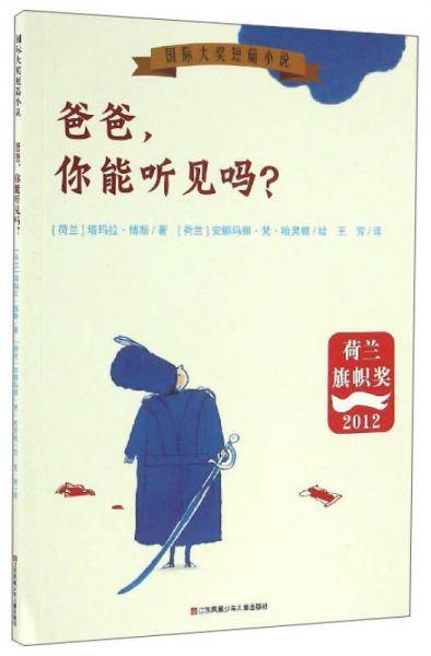 爸爸，你能听见吗？