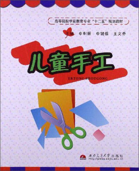 儿童手工