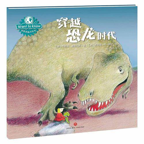 穿越恐龙时代