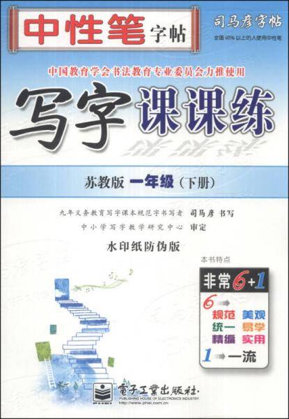 司马彦字帖（1年级下）