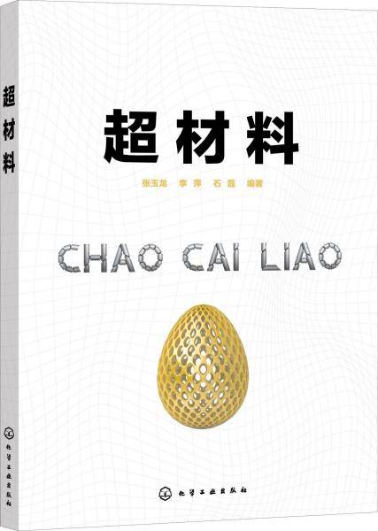 超材料