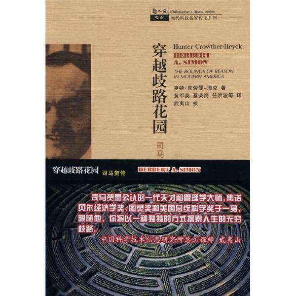 穿越歧路花园