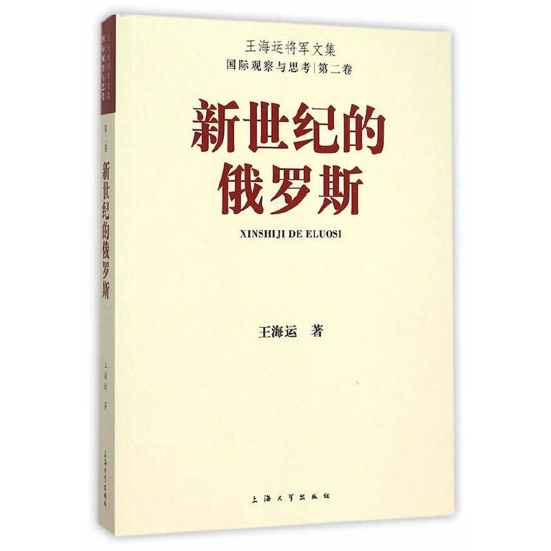 新世纪的俄罗斯