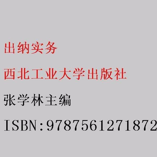 出纳实务