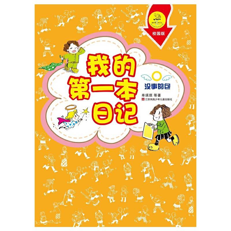 我的第一本日记2014年第三季度
