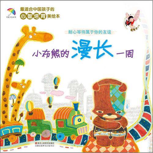 小布熊的漫长一周