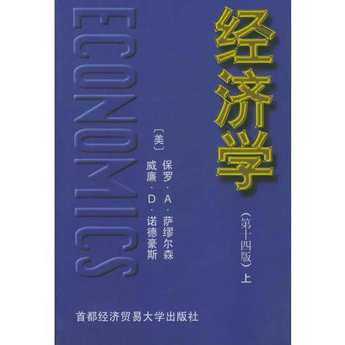 经济学
