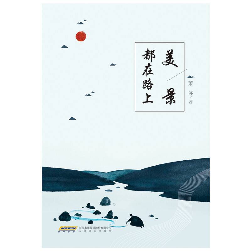美景都在路上