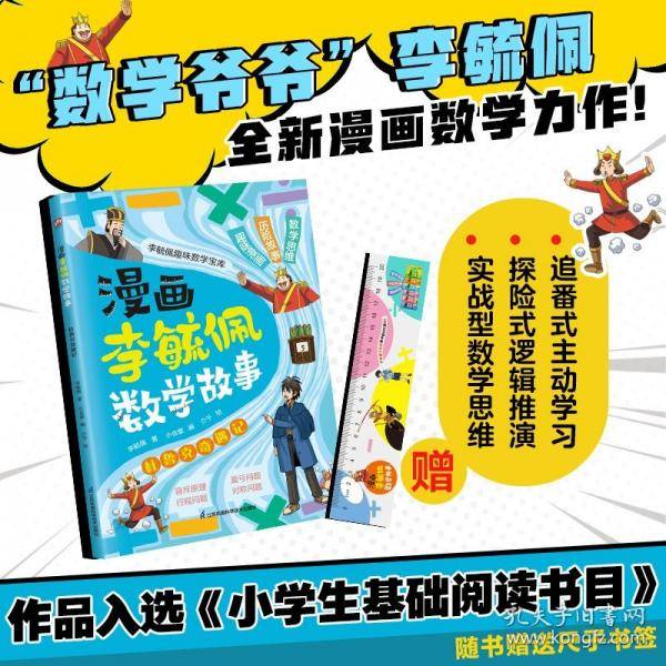 漫画李毓佩数学故事 杜鲁克奇遇记