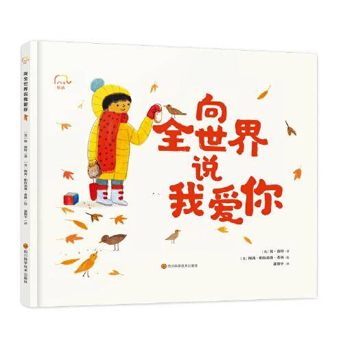 向全世界说我爱你