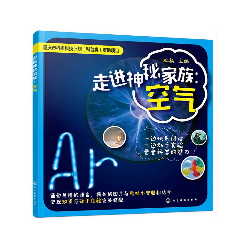 走进神秘家族：空气