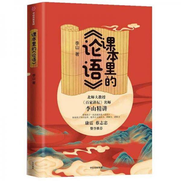 课本里的论语