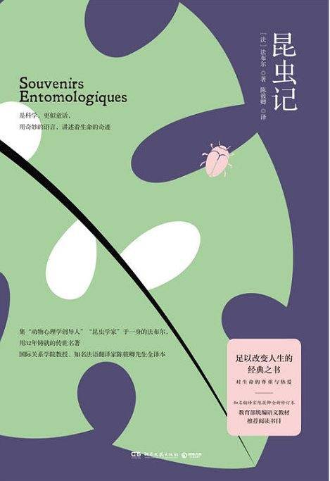 昆虫记（精装版）
