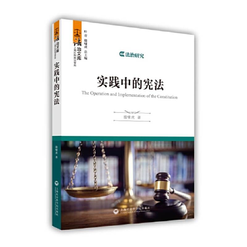 实践中的宪法