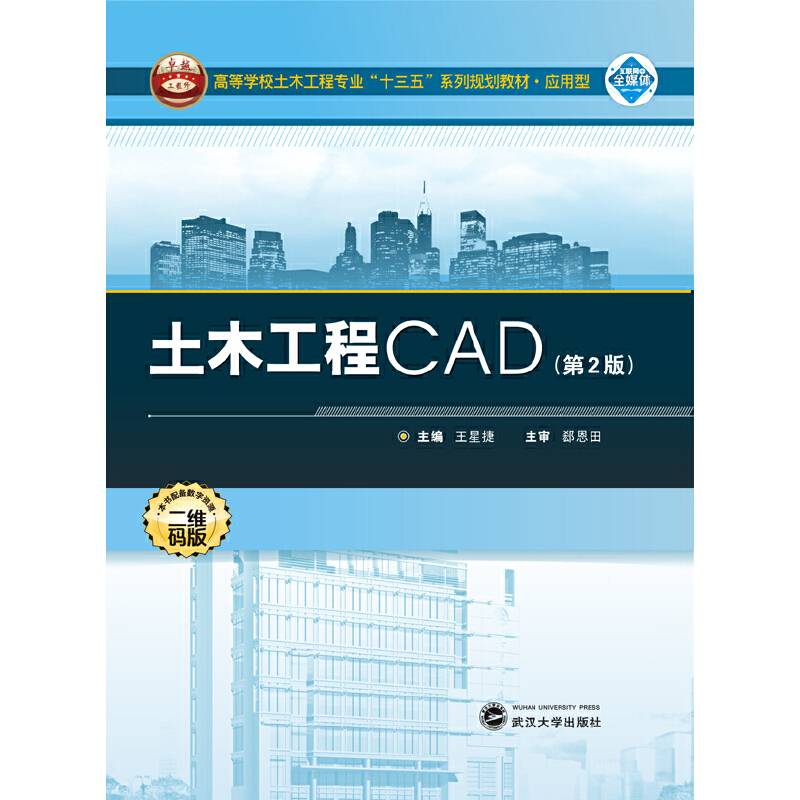 土木工程CAD