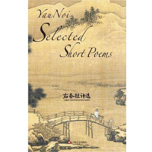 右奈短诗选
