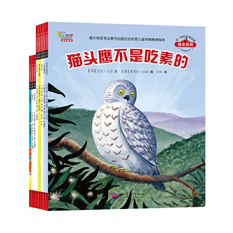 不一样的动物故事绘本系列