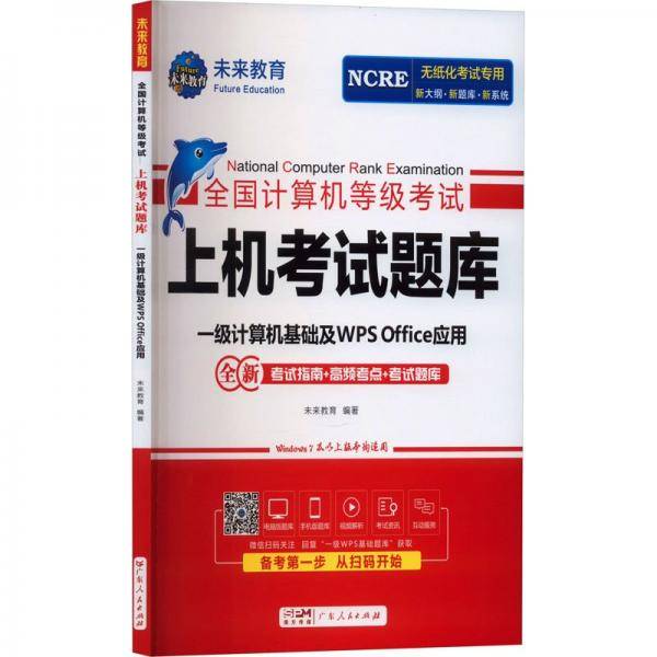 全国计算机等级考试上机考试题库