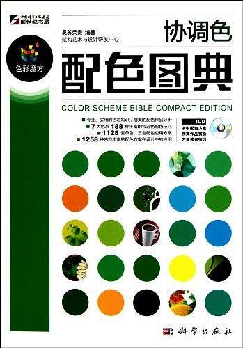 协调色配色图典