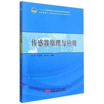 传感器原理与应用