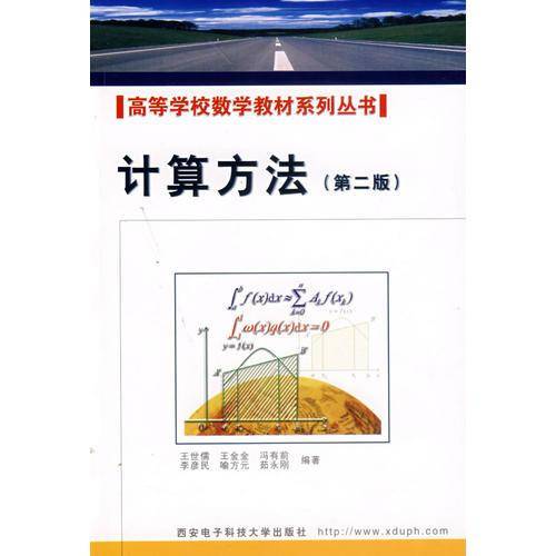 计算方法