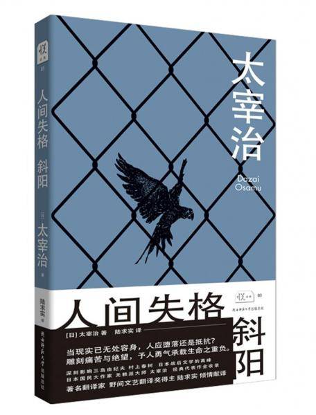 人间失格 斜阳