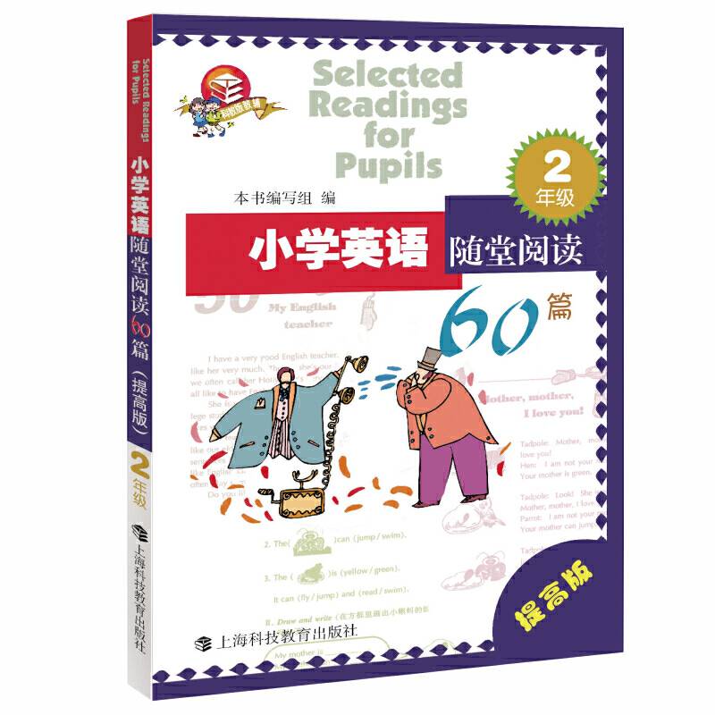 小学英语随堂阅读60篇