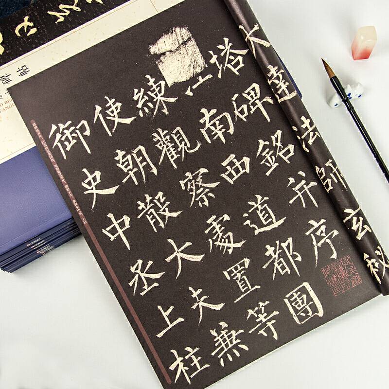 墨点字帖：中国碑帖原色放大名品 柳公权玄秘塔碑 毛笔书法字帖碑帖
