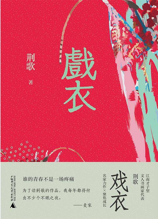 戏衣