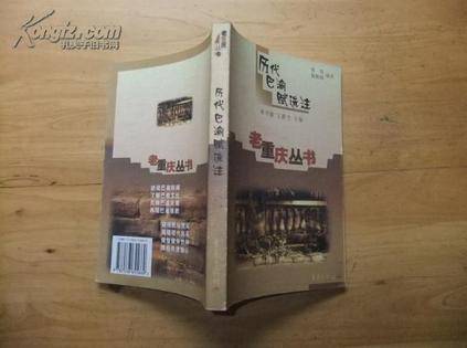 历代巴渝赋选注