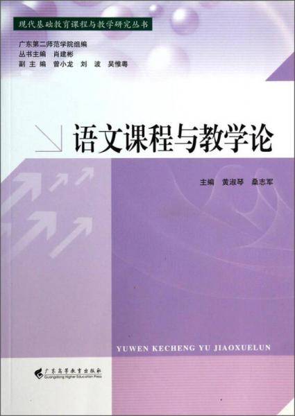 语文课程与教学论