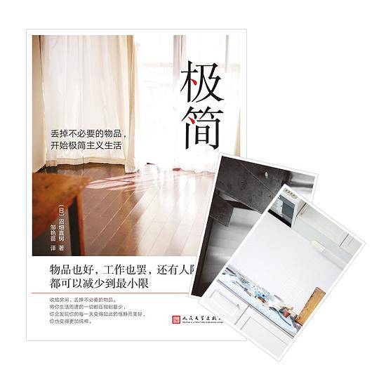 极简：丢掉不必要的物品，开始极简主义生活