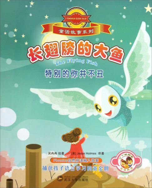 长翅膀的大鱼